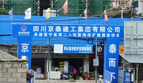 冕寧縣第二人民醫(yī)院
