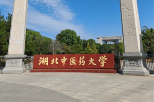 湖北中醫(yī)藥大學(xué)實(shí)驗室超